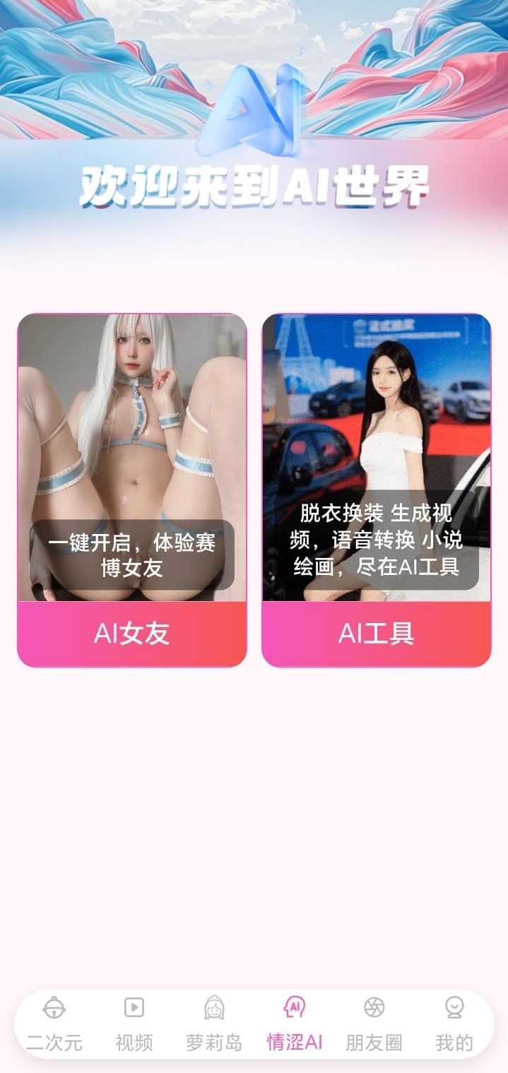哔咔官方AI世界功能入口预览