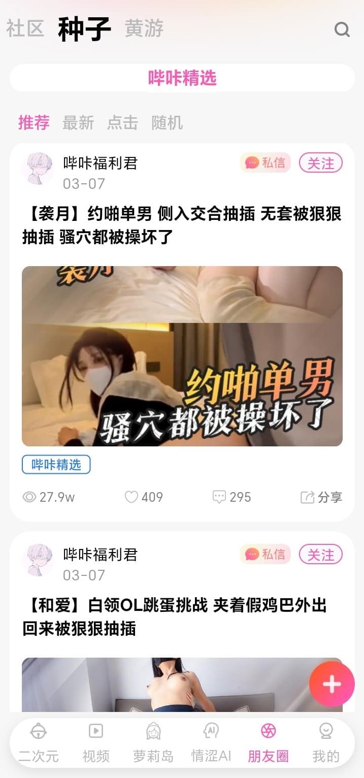 哔咔漫画朋友圈资源动态界面