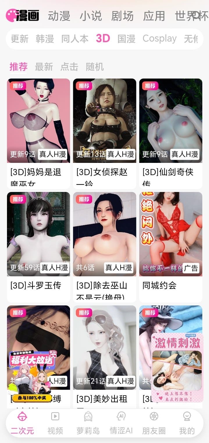 哔咔漫画APP三维风格漫画栏目截图