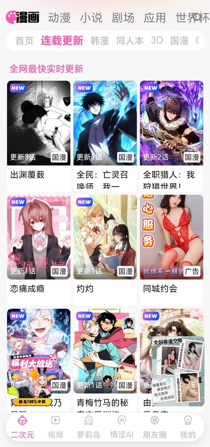 哔咔漫画APP官方版连载更新页面高清预览