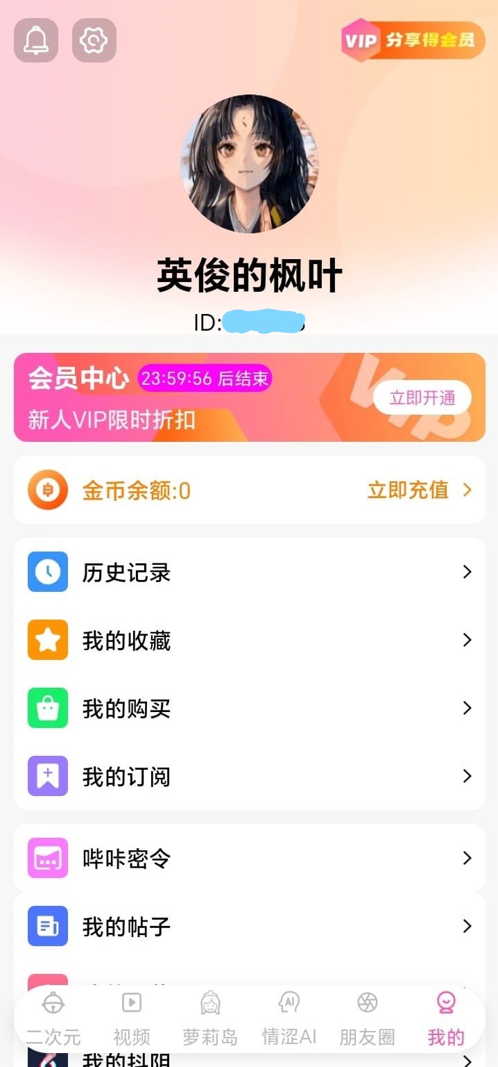 哔咔APP个人中心与收藏管理界面