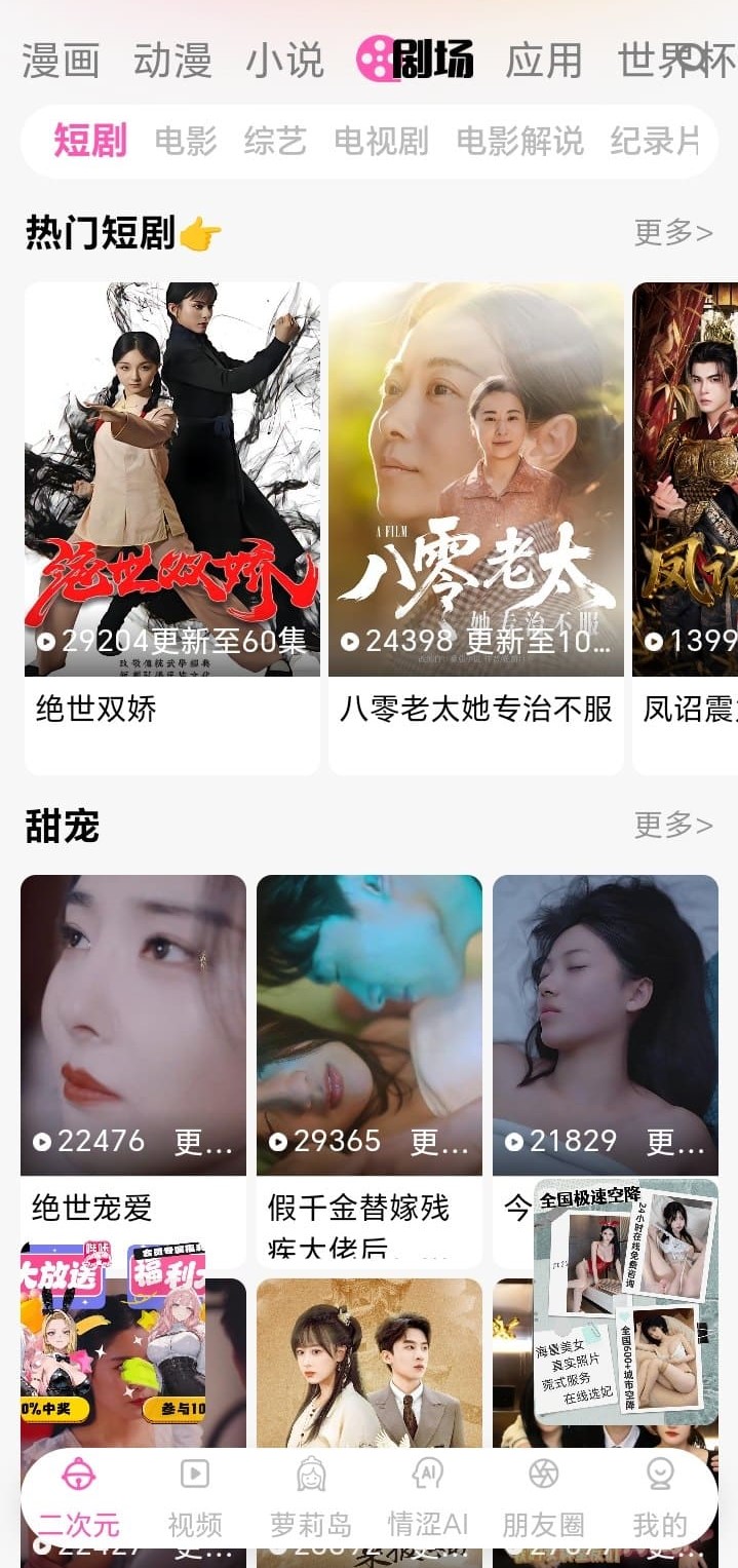 哔咔漫画剧场栏目官方界面
