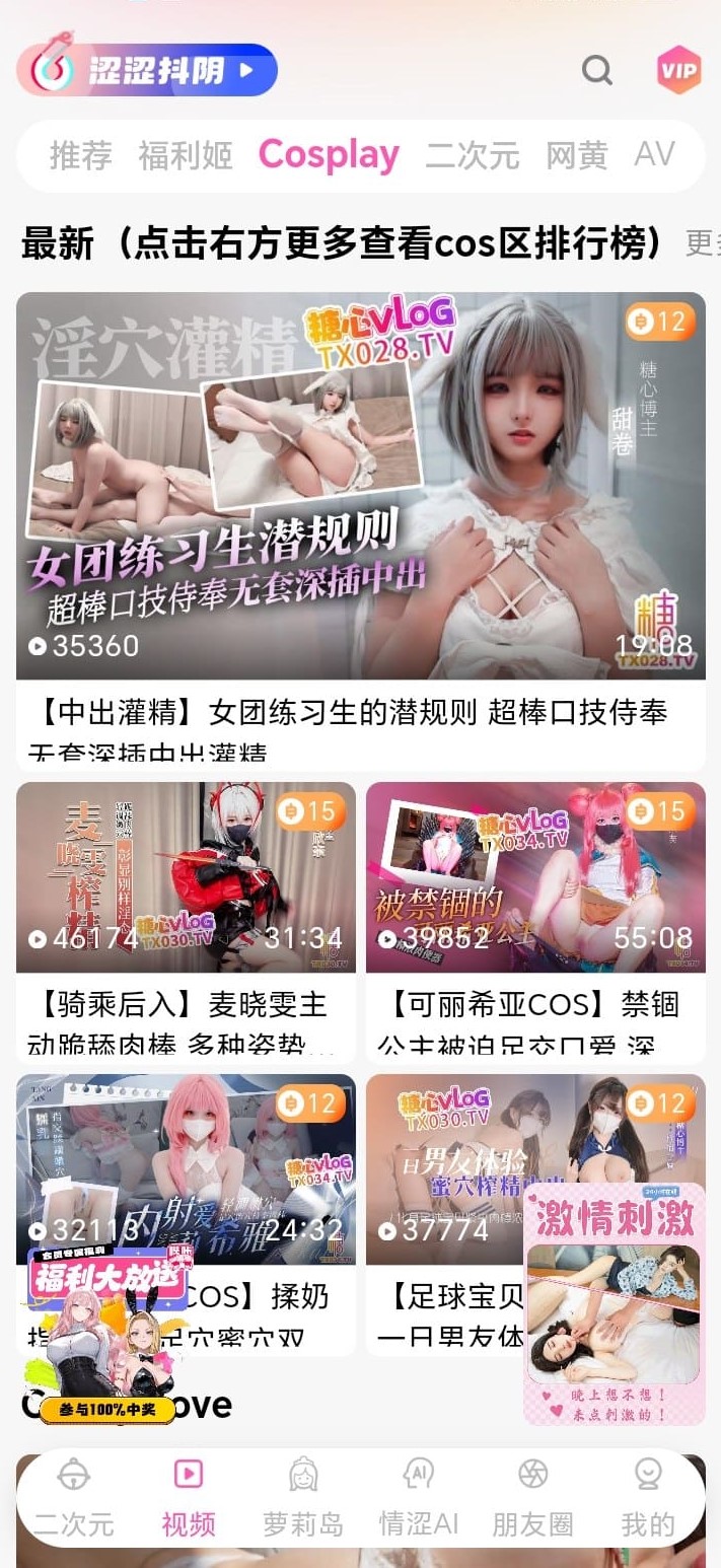 哔咔APP角色扮演影像栏目展示