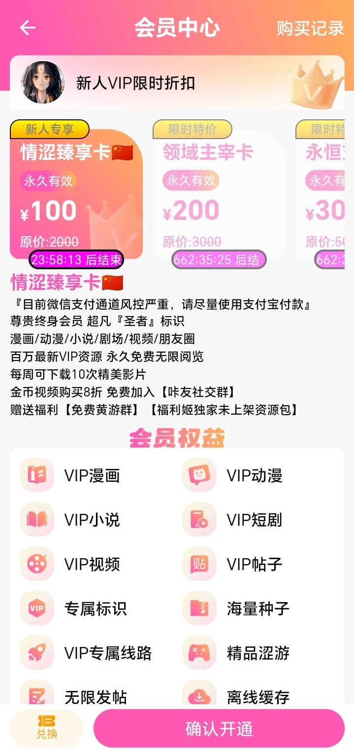 哔咔漫画会员权益说明页面预览
